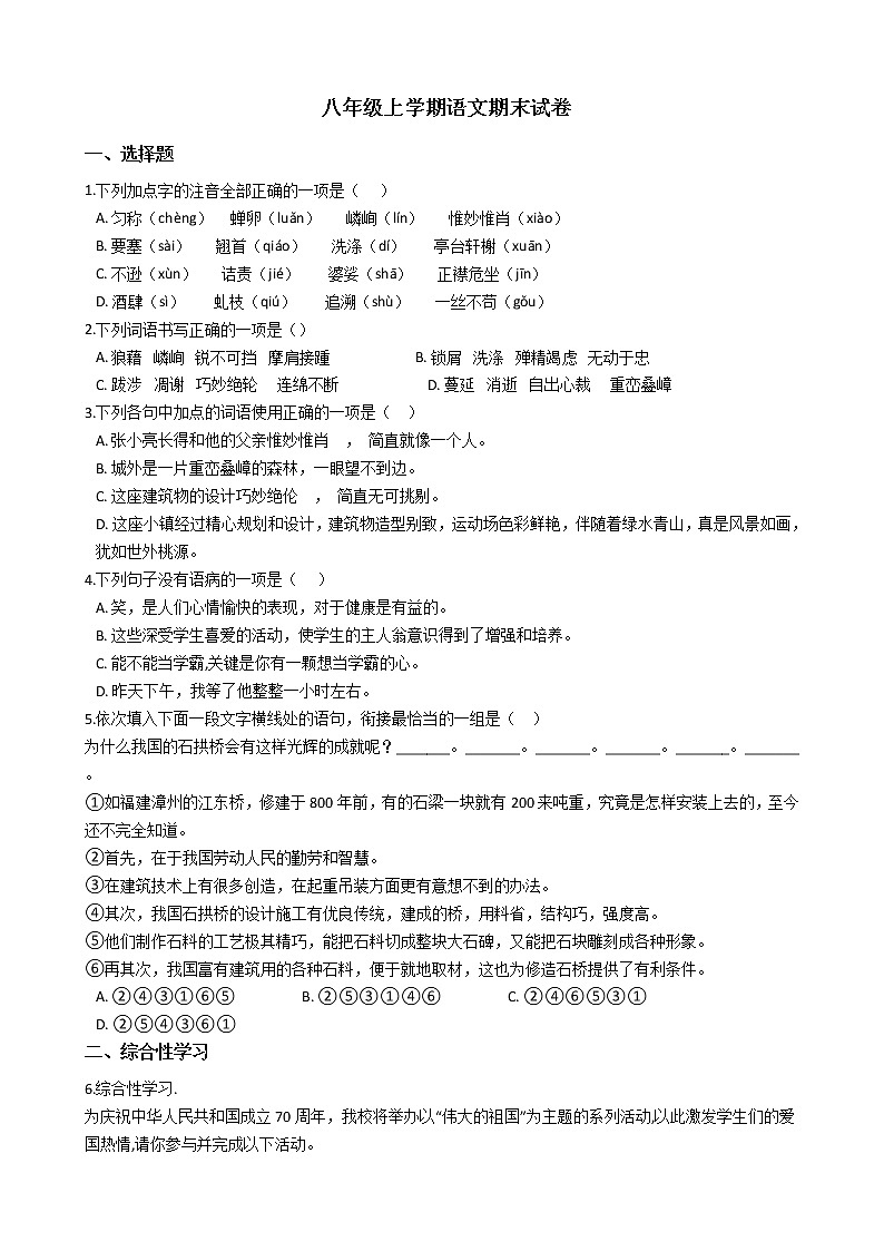 2021年湖北省黄石市八年级上学期语文期末试题及答案01