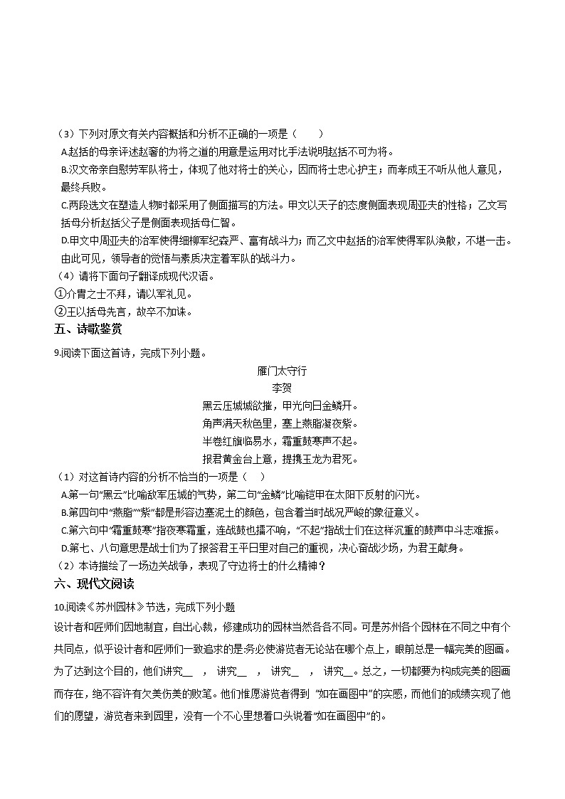 2021年湖北省黄石市八年级上学期语文期末试题及答案03