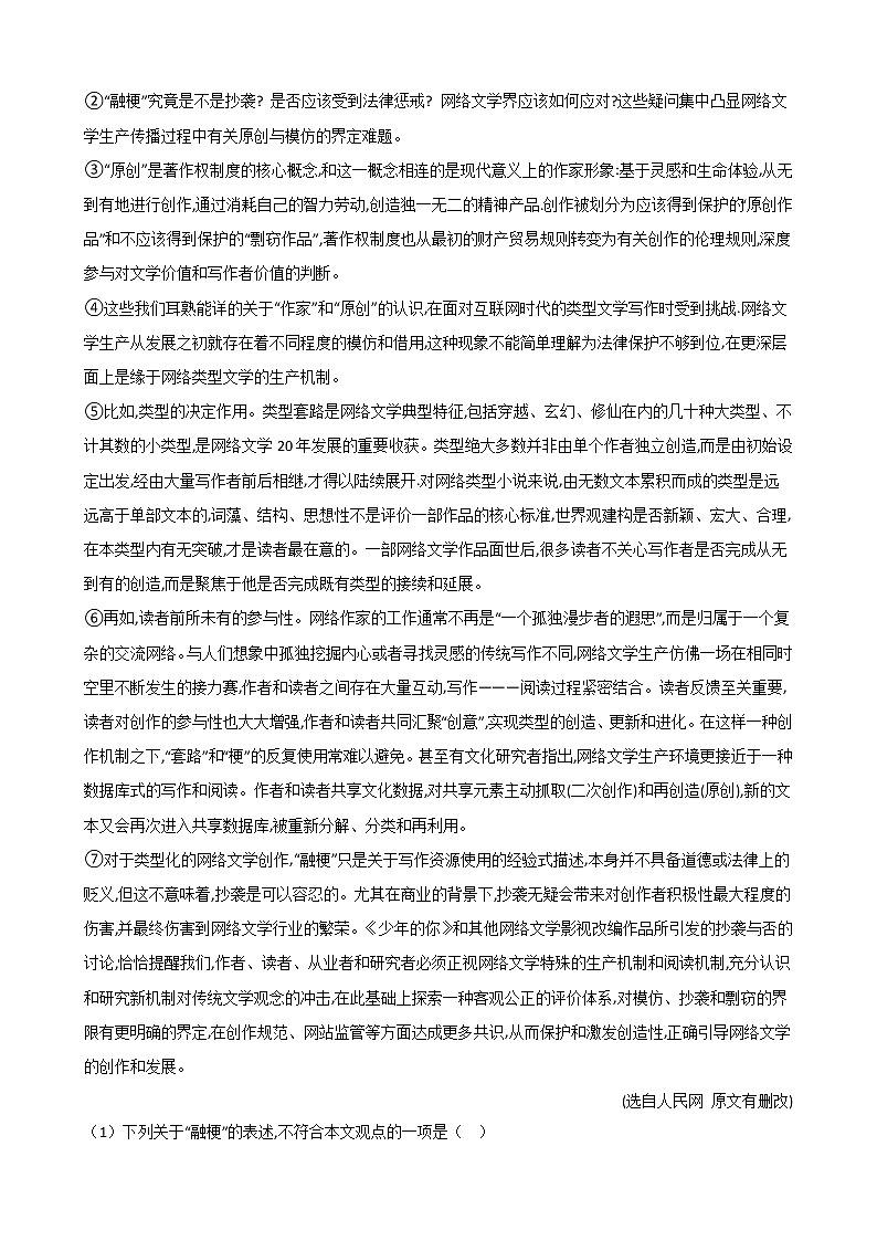 2021年湖北省武汉市八年级上学期语文期末试卷及答案第2页