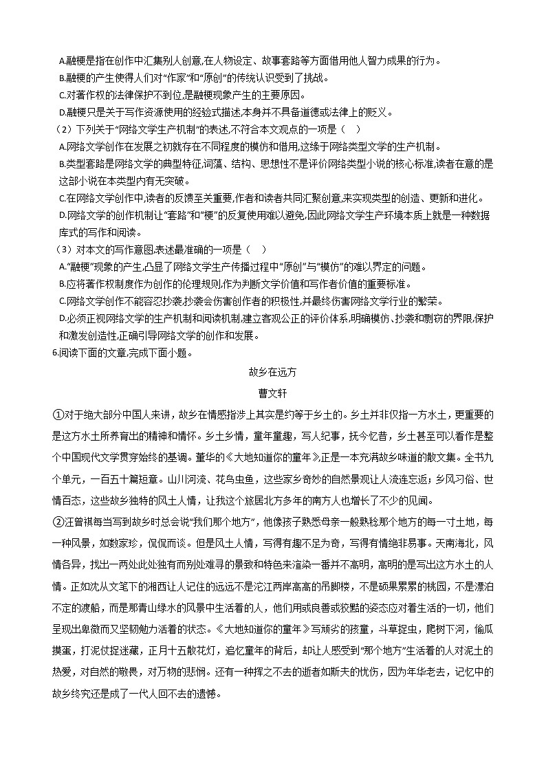 2021年湖北省武汉市八年级上学期语文期末试卷及答案第3页