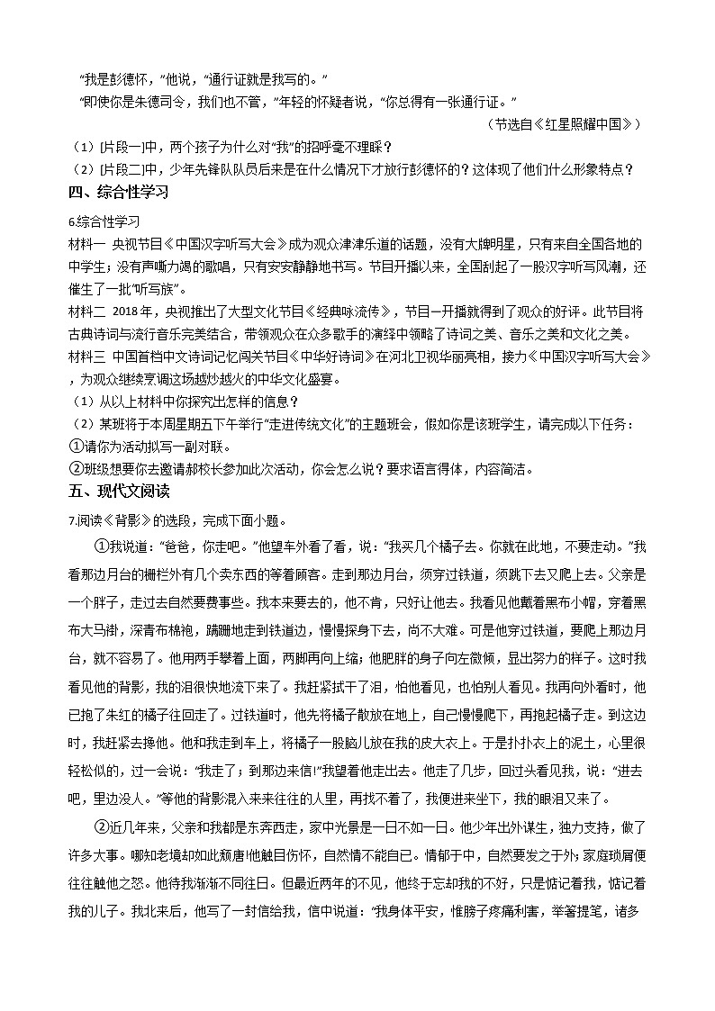 2021年河南省南阳市人教部编版八年级上学期语文期末试卷及答案02