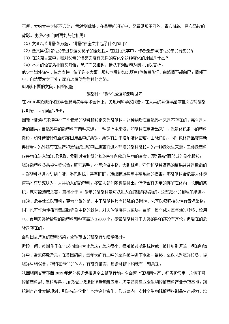 2021年河南省南阳市人教部编版八年级上学期语文期末试卷及答案03