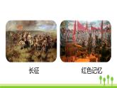 统编版语文九（下）第1单元 2《梅岭三章》课件PPT