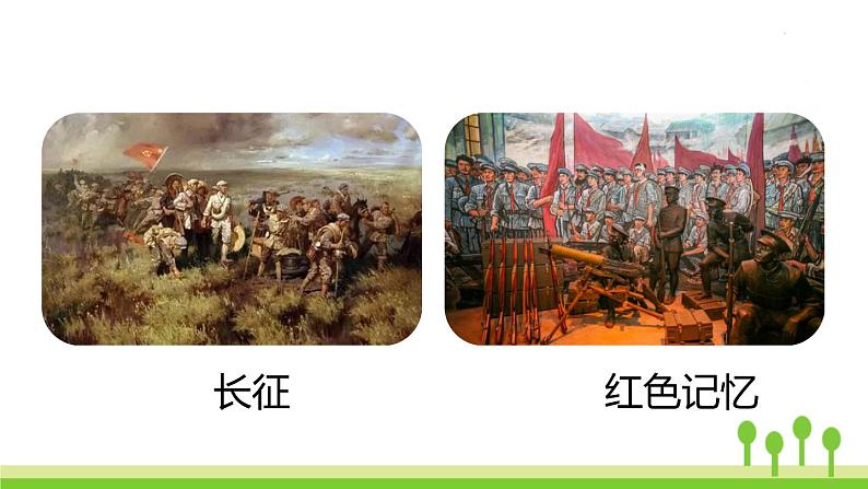 统编版语文九（下）第1单元 2《梅岭三章》课件PPT01