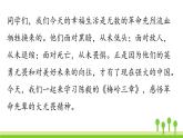 统编版语文九（下）第1单元 2《梅岭三章》课件PPT
