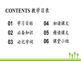 统编版语文九（下）第1单元 2《梅岭三章》课件PPT