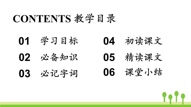 统编版语文九（下）第1单元 2《梅岭三章》课件PPT04