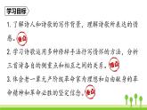 统编版语文九（下）第1单元 2《梅岭三章》课件PPT