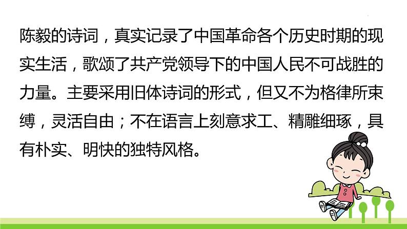 统编版语文九（下）第1单元 2《梅岭三章》课件PPT07