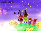 统编版语文九（下）第1单元 4《海燕》课件PPT