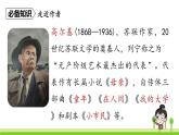 统编版语文九（下）第1单元 4《海燕》课件PPT