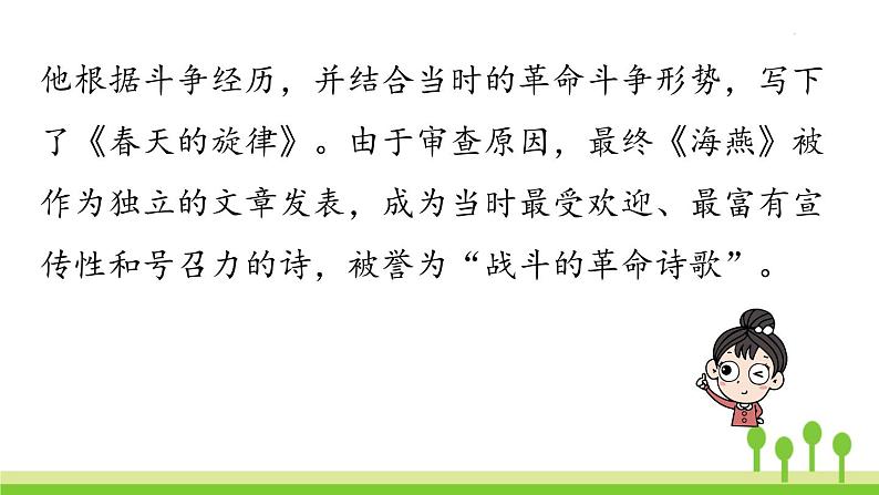 统编版语文九（下）第1单元 4《海燕》第1课时第7页