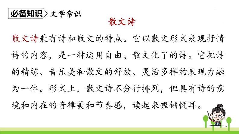 统编版语文九（下）第1单元 4《海燕》第1课时第8页