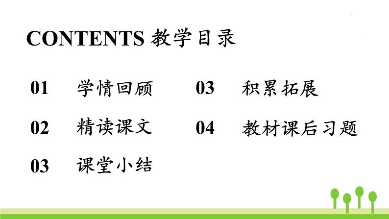 统编版语文九（下）第1单元 4《海燕》第2课时第2页