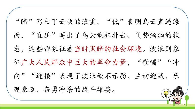 统编版语文九（下）第1单元 4《海燕》第2课时第5页