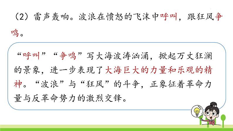 统编版语文九（下）第1单元 4《海燕》第2课时第6页