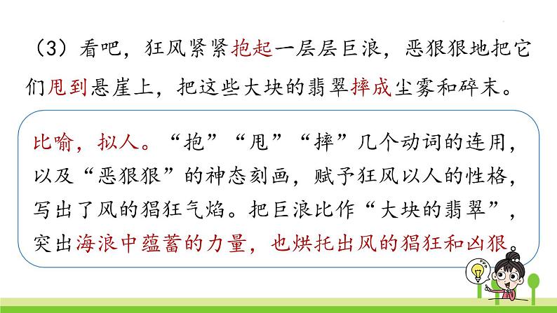 统编版语文九（下）第1单元 4《海燕》第2课时第7页