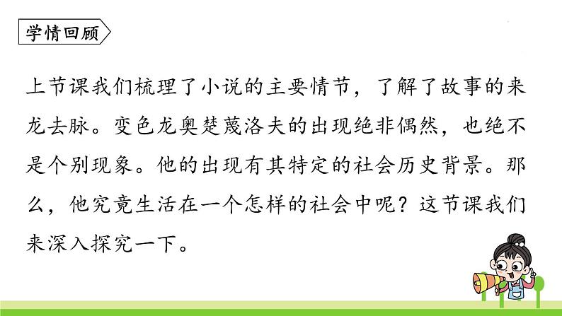 统编版语文九（下）第2单元 6《变色龙》课件PPT03