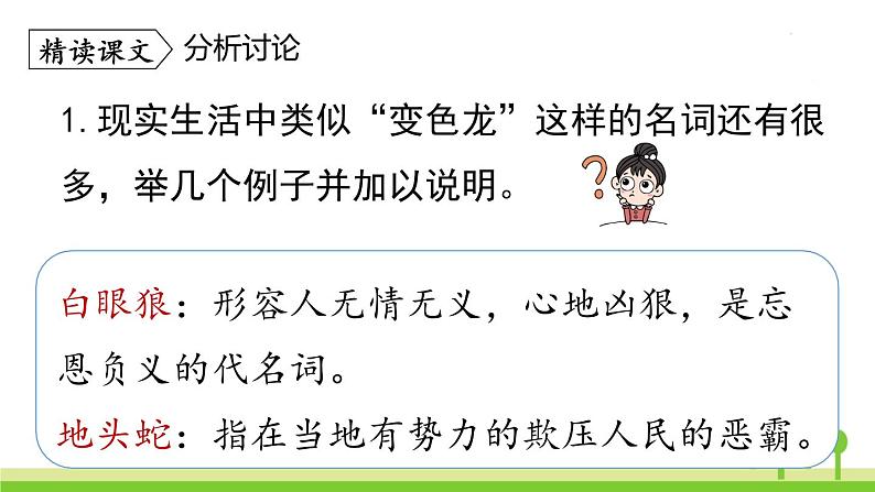 统编版语文九（下）第2单元 6《变色龙》课件PPT04