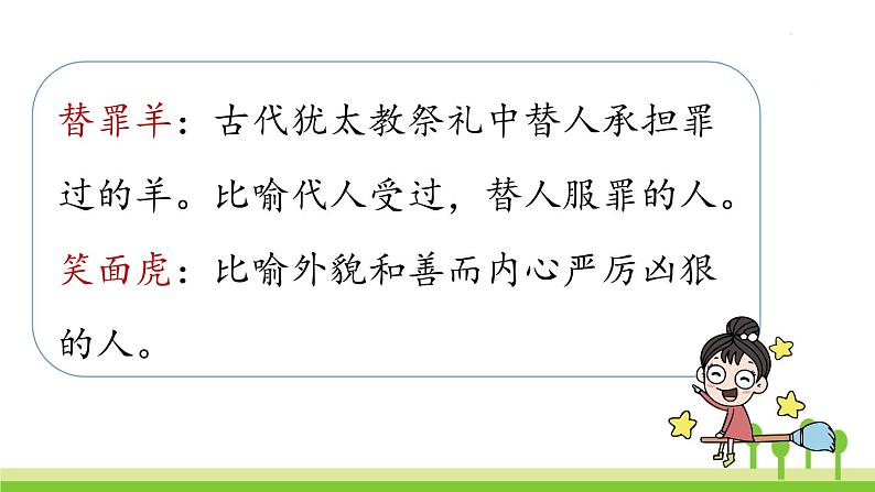 统编版语文九（下）第2单元 6《变色龙》课件PPT05