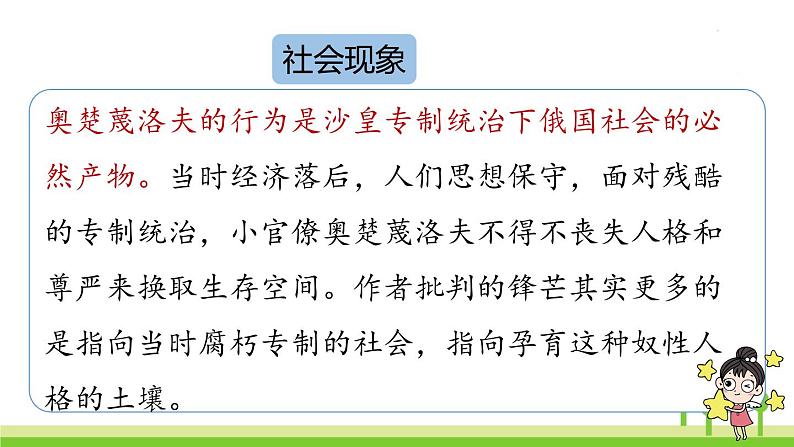 统编版语文九（下）第2单元 6《变色龙》课件PPT07