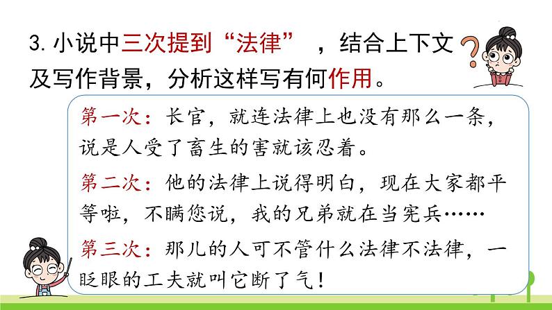 统编版语文九（下）第2单元 6《变色龙》课件PPT08