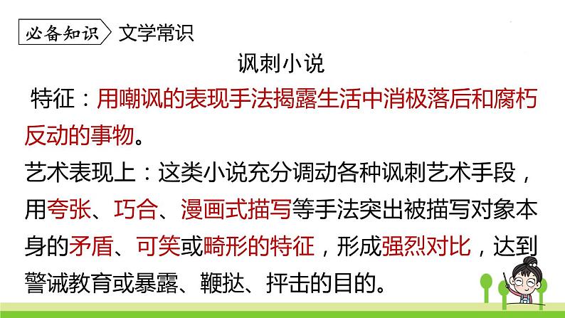 统编版语文九（下）第2单元 6《变色龙》课件PPT07