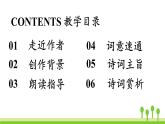 统编版语文九（下）第3单元 课外古诗词诵读课件PPT