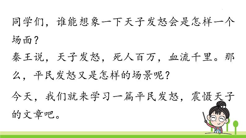 统编版语文九（下）第3单元 10《唐雎不辱使命》第1课时第2页