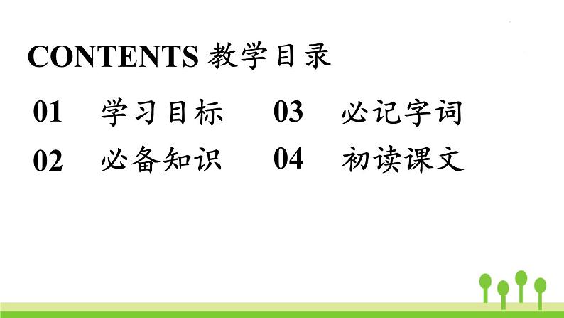 统编版语文九（下）第3单元 10《唐雎不辱使命》第1课时第4页