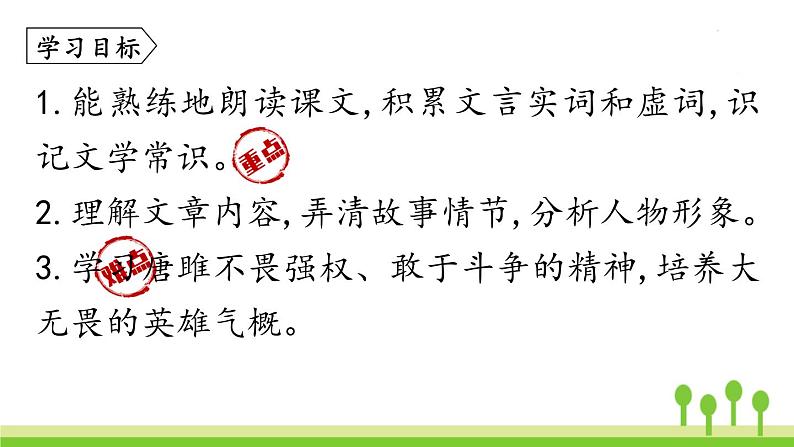 统编版语文九（下）第3单元 10《唐雎不辱使命》第1课时第5页