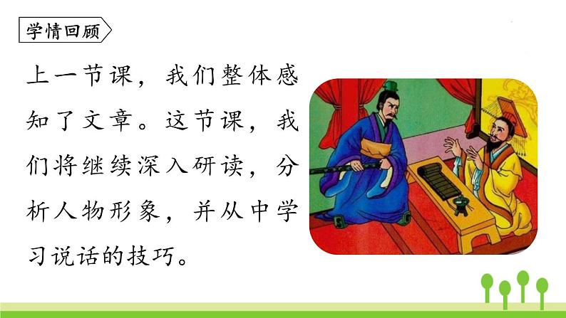统编版语文九（下）第3单元 10《唐雎不辱使命》第2课时第3页