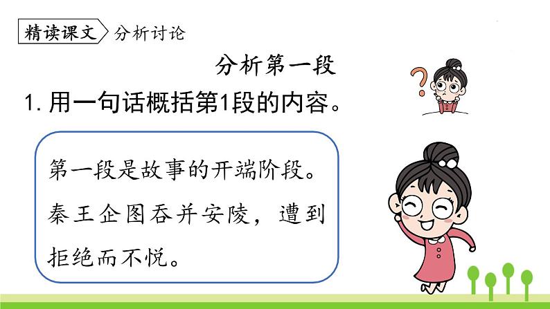 统编版语文九（下）第3单元 10《唐雎不辱使命》第2课时第4页