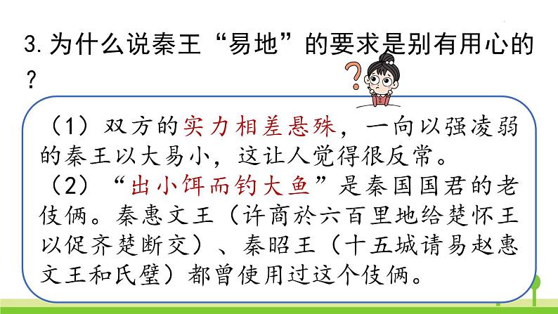 统编版语文九（下）第3单元 10《唐雎不辱使命》第2课时第6页