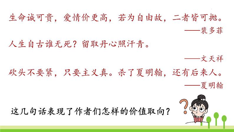 统编版语文九（下）第3单元 9《鱼我所欲也》课件PPT01