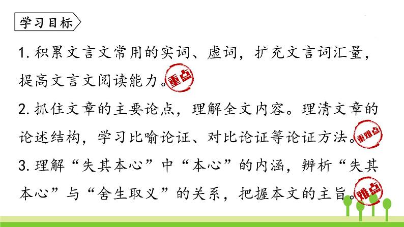 统编版语文九（下）第3单元 9《鱼我所欲也》课件PPT05