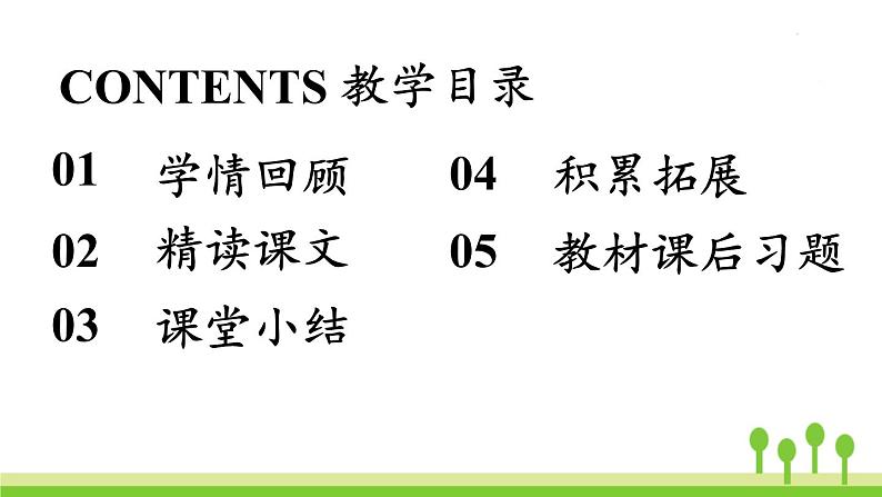 统编版语文九（下）第3单元 9《鱼我所欲也》课件PPT02