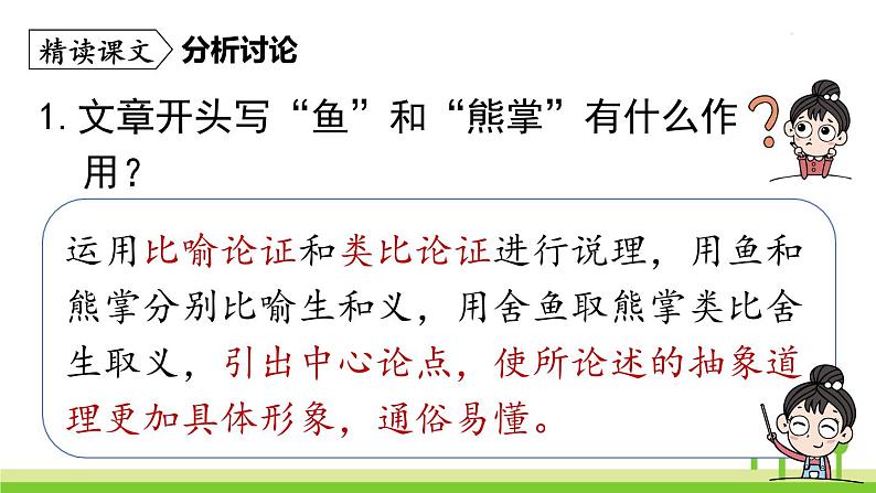 统编版语文九（下）第3单元 9《鱼我所欲也》课件PPT04