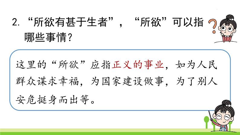 统编版语文九（下）第3单元 9《鱼我所欲也》课件PPT05