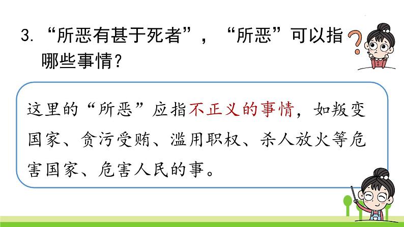 统编版语文九（下）第3单元 9《鱼我所欲也》课件PPT06