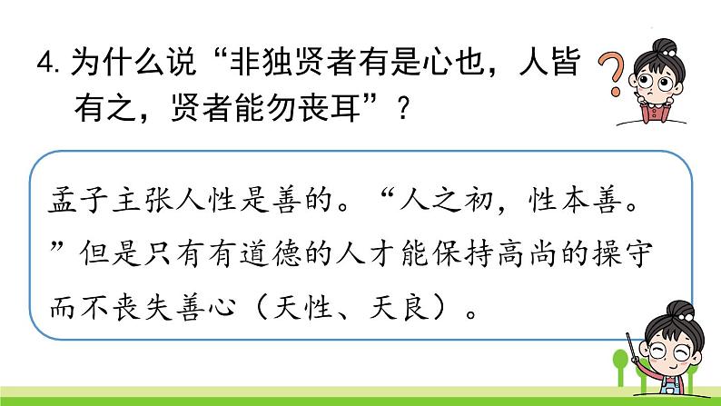 统编版语文九（下）第3单元 9《鱼我所欲也》课件PPT07
