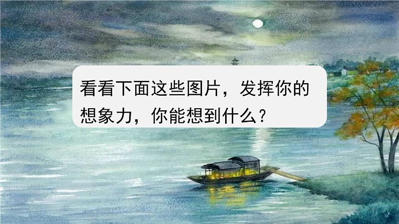 统编版语文九（下）第4单元 16《驱遣我们的想象》课件PPT01