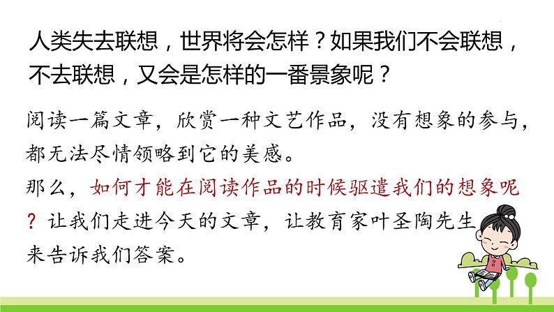 统编版语文九（下）第4单元 16《驱遣我们的想象》课件PPT05