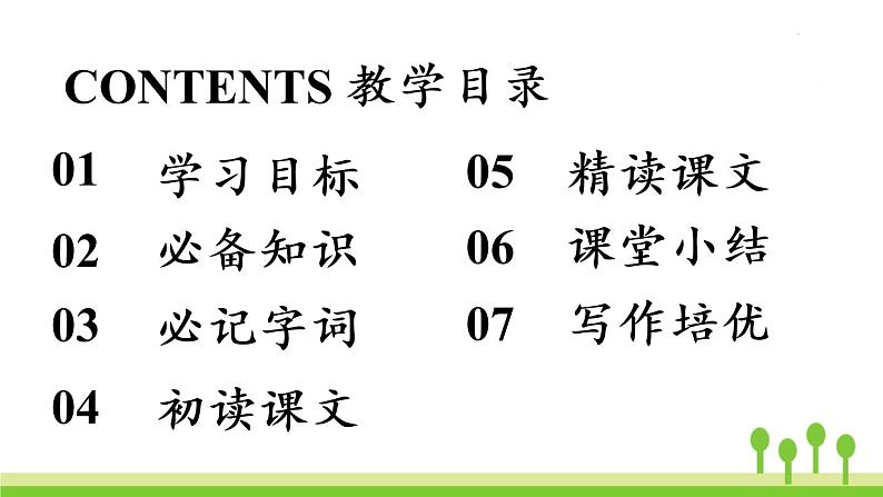 统编版语文九（下）第4单元 16《驱遣我们的想象》课件PPT07