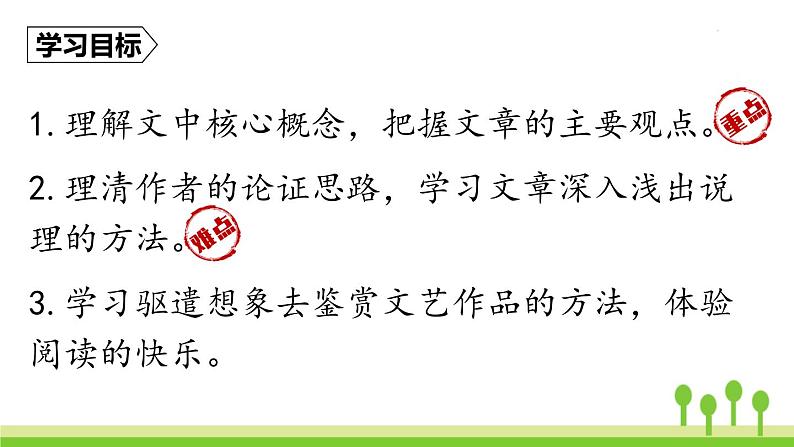 统编版语文九（下）第4单元 16《驱遣我们的想象》课件PPT08