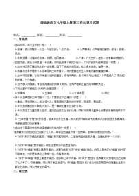 初中语文第三单元单元综合与测试当堂检测题
