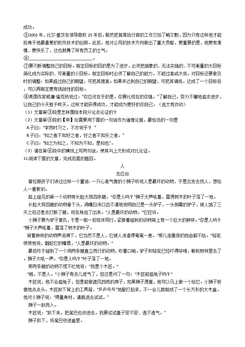 部编版语文七年级上册第六单元复习试题第3页