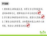 统编版语文九（下）第6单元 20《曹刿论战》课件PPT