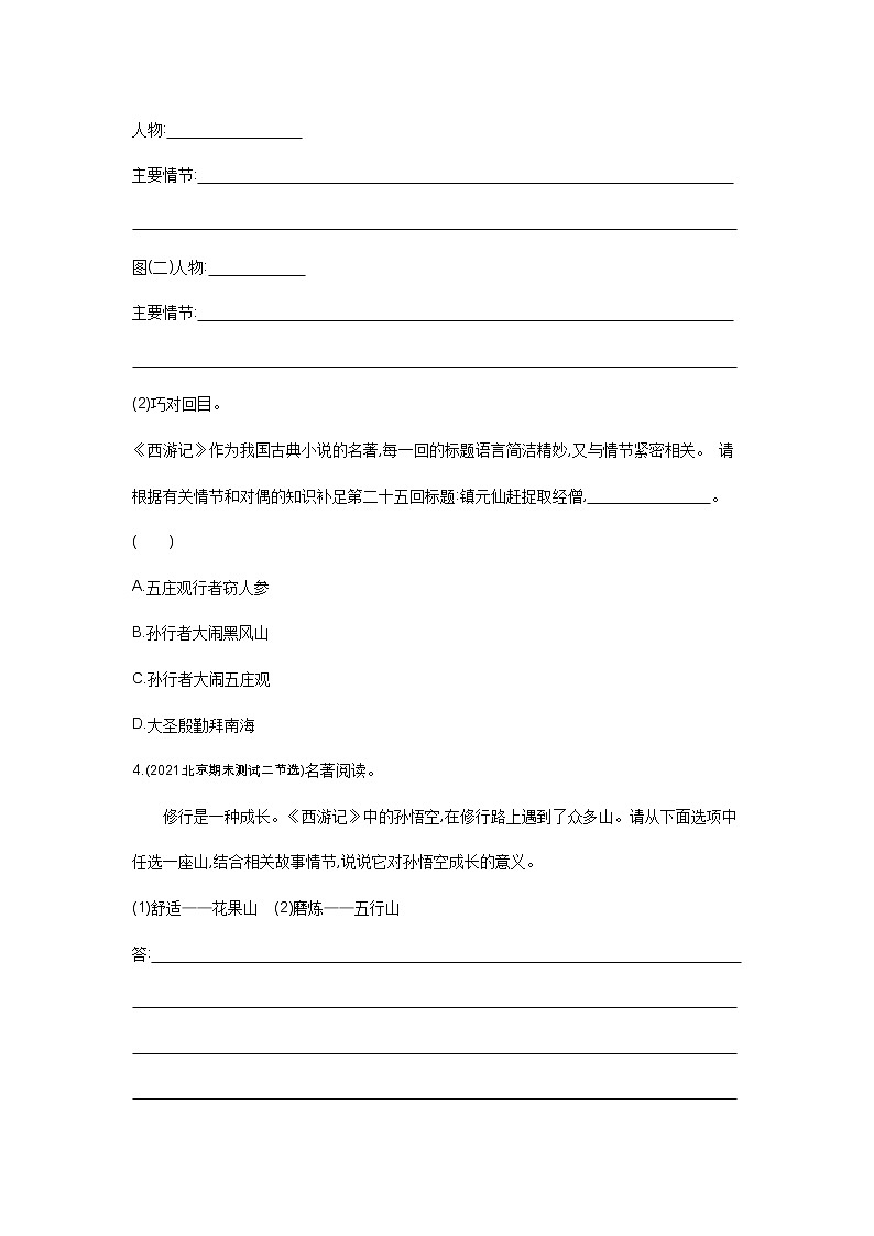 02-名著导读（二）《西游记》-语文七年级上册人教版练习题第3页