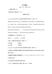 2021学年第六单元单元综合与测试当堂达标检测题
